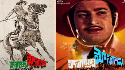 ప్రింట్ రెడీ.. 52 ఏళ్ల తర్వాత థియేటర్లలోకి.. కృష్ణ కౌబాయ్ ఫిల్మ్ ‘మోసగాళ్లకు మోసగాడు’ రీరిలీజ్ డిటేయిల్స్