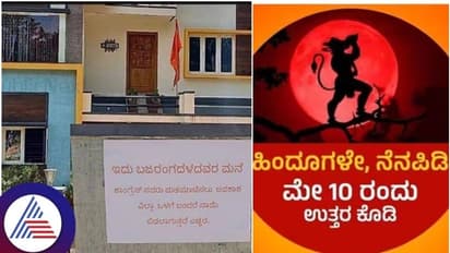 ನಮ್ಮದು ಬಜರಂಗದಳ ಮನೆ: ಕಾಂಗ್ರೆಸ್‌ನವರು ಓಟ್ ಕೇಳೋಕೆ ಬಂದ್ರೆ 'ನಾಯಿ ಬಿಡ್ತೀವಿ'