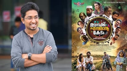 'അനക്ക് എന്തിന്‍റെ കേടാ'; ഫസ്റ്റ് ലുക്ക് അവതരിപ്പിച്ച് വിനീത് ശ്രീനിവാസന്‍