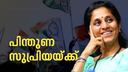 എൻസിപിയിൽ തലമുറമാറ്റം? ദേശീയ അധ്യക്ഷ പദവിയിലേക്ക് പ്രതിപക്ഷ പിന്തുണ സുപ്രിയ സുലെയ്ക്ക്