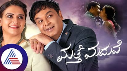 ನರೇಶ್​, ಪವಿತ್ರಾ ಲೋಕೇಶ್​ 'ಮತ್ತೆ ಮದುವೆ'ಗೆ ಡೇಟ್​ ಫಿಕ್ಸ್​- ಕಿಸ್ಸಿಂಗ್​ ಟೀಸರ್​ ಬಿಡುಗಡೆ