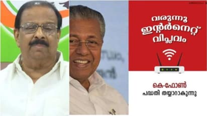 'മുഖ്യമന്ത്രിക്കും ബന്ധുക്കള്ക്കും ശതകോടികള് കൈയിട്ടുവാരാനുള്ള പദ്ധതി, കെഫോണ് വെട്ടിപ്പിനുവേണ്ടിയുള്ളത്'