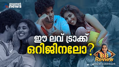 സാഗർ -സെറീന 'പ്രണയം' സ്ട്രാറ്റജിയോ ? സൗഹൃദങ്ങൾക്ക് എന്ത് സംഭവിക്കും ?