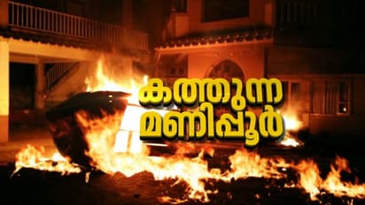 മണിപ്പൂരില് വീണ്ടും സംഘര്ഷം; പൊലീസ് വാഹനം ആക്രമിച്ച് ആയുധം കവര്ന്നു, പൊലീസ് ജീപ്പിന് തീയിട്ടു