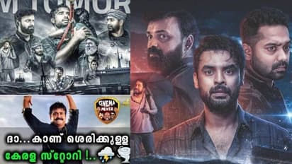 കേരളം ഒന്നടങ്കം പറയുന്നു ഇതാണ് 'റിയൽ കേരള സ്റ്റോറി'; '2018'ന് പ്രശംസാപ്രവാഹം