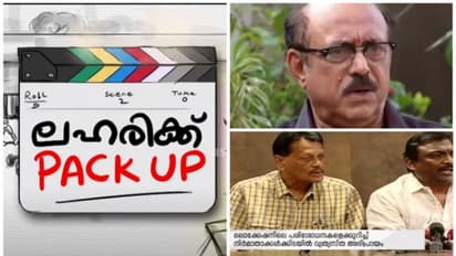സിനിമ സെറ്റുകളില്‍ ലഹരി പരിശോധന: സിനിമക്കാര്‍ക്കിടയില്‍ തന്നെ ഏക അഭിപ്രായം ഇല്ല