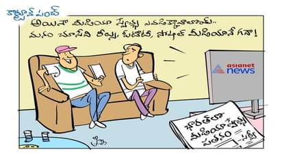 భారత్‌లో మీడియాకు ‘‘స్వేచ్ఛ’’ కరువు..!!