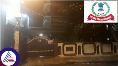 ಕಮ್ಮವಾರಿ ಸಂಘದ ಅಧ್ಯಕ್ಷರ ಮನೆ ಮೇಲೆ ಐಟಿ ದಾಳಿ: ಬಿಜೆಪಿ ನಾಯಕರ ಆಪ್ತನಿಗೆ ಸಂಕಷ್ಟ