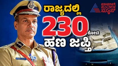 ರಾಜ್ಯಾದ್ಯಂತ 230 ಕೋಟಿ ರೂ. ಜಪ್ತಿ: ಹೊರ ರಾಜ್ಯದವರಿಗೆ ಪ್ರವೇಶ ನಿಷೇಧ!