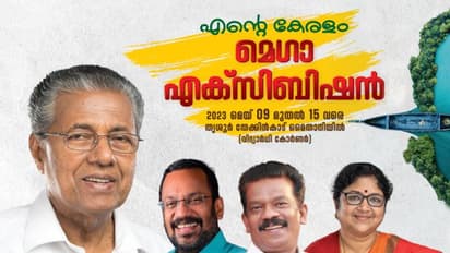 എന്റെ കേരളം മേള തൃശ്ശൂരിൽ; സൗജന്യ സര്ക്കാര് സേവനങ്ങള്, കരിയര് ഗൈഡൻസ്