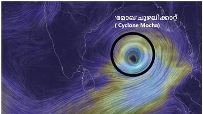 മോഖ ചുഴലിക്കാറ്റ് ഇന്ന് ഉച്ചയോടെ തീരം തൊടും; ഒറ്റപ്പെട്ട മഴയ്ക്ക് സാധ്യത