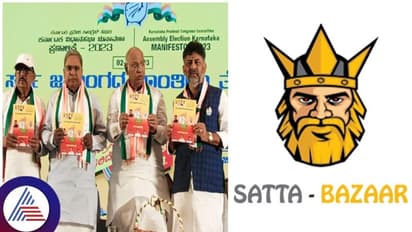 Karnataka Elections 2023: ಎಕ್ಸಿಟ್ ಪೋಲ್ ಅತಂತ್ರ ಕೈಬಿಟ್ಟು, ಒಂದೇ ಪಕ್ಷಕ್ಕೆ ಬಹುಮತ ಕೊಟ್ಟ ಸಟ್ಟಾ ಬಜಾರ್ಗಳು!