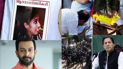 കണ്ണീരോർമ്മയായി വന്ദന, ഇമ്രാന് ആശ്വാസം, സ്വവർഗ വിവാഹത്തിൽ വിധിക്കായി കാത്തിരിപ്പ് -അറിയാം പത്ത് വാർത്തകൾ