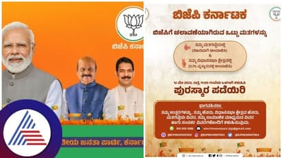 ರಾಜ್ಯದ ಜನತೆಗೆ ಭರ್ಜರಿ ಆಫರ್: ಬಿಜೆಪಿ ಗಳಿಸುವ ಮತಗಳನ್ನು ಗೆಸ್ ಮಾಡಿ, ಬಹುಮಾನ ಗೆಲ್ಲಿ