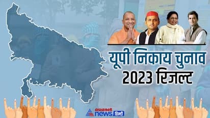 Check UP Nagar Nikay Chunav Results 2023