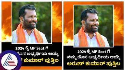 Puttur Election Results 2023: ರಾಷ್ಟ್ರೀಯ ಪಕ್ಷಗಳಿಗೆ ಸೆಡ್ಡು ಹೊಡೆದ ಪುತ್ತೂರಿನ ಪುತ್ತಿಲ, ಸೋತರೂ ಅಚಲ!