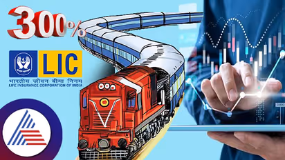 LIC ಬೆಂಬಲಿತ ಈ ಷೇರಿನಲ್ಲಿ ಹೂಡಿಕೆ ಮಾಡಿದವರಿಗೆ ಬಂಪರ್; ಕೇವಲ ಒಂದೇ ವರ್ಷದಲ್ಲಿ ಶೇ.300 ರಿಟರ್ನ್!