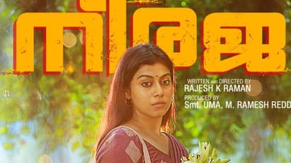 ശ്രുതി രാമചന്ദ്രന് ചിത്രം 'നീരജ', ട്രെയിലര് പുറത്തുവിട്ടു