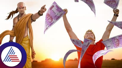 சாணக்கிய நீதி படி இந்த 5 விஷயங்களை நீங்க பாலோ பண்ணினால் வாழ்வில் பணக்கஷ்டமே வராதாம் தெரியுமா? 