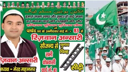 ഉത്തർപ്രദേശിൽ മുസ്ലിം ലീഗിന് കനലൊരു തരി; തദ്ദേശ തെരഞ്ഞെടുപ്പിൽ ലീഗ് സ്ഥാനാർഥിക്ക് ഉജ്ജ്വല ജയം