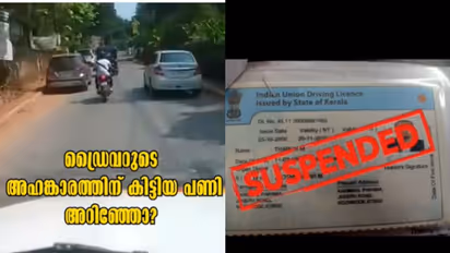 കോഴിക്കോട് ആംബുലൻസിന് മുന്നിലെ അഭ്യാസം: ഡ്രൈവർക്ക് ലൈസൻസ് പോയത് മാത്രമല്ല, കിട്ടിയ പണി അറിഞ്ഞോ?