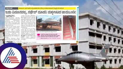 ಇದು ವಿಮಾನವಲ್ಲ, ರಫೇಲ್ ಮಾದರಿ ಮಕ್ಕಳಾಟದ ಜಾರುಬಂಡಿ!