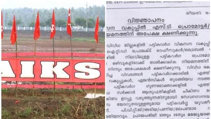 പാര്‍ട്ടി കൊടി പിടിക്കാത്തവര്‍ക്ക് ജോലിയില്ല; ആദിവാസി ക്ഷേമ സമിതി നേതാവിന്‍റെ ശബ്ദരേഖ വിവാദത്തിൽ