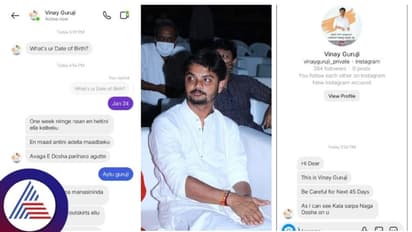 ಮೋಸ ಹೋಗಬೇಡಿ, ಹಣ ಕೇಳಿ ನಿಮಗೂ ಬರಬಹುದು ಅವಧೂತ ವಿನಯ್ ಗುರೂಜಿ ಮೆಸೇಜ್!