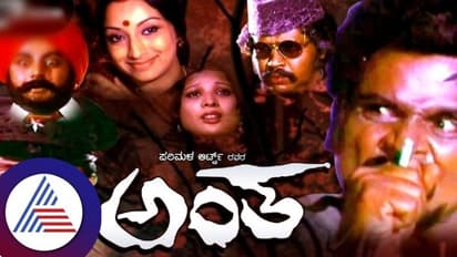 ರೆಬೆಲ್ ಸ್ಟಾರ್ 'ಅಂತ' ಮೇ 26ರಂದು ಹೊಸರೂಪದಲ್ಲಿ ಮರು ಬಿಡುಗಡೆ