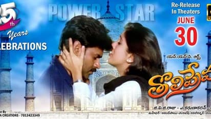 ‘తొలిప్రేమ’ రీరిలీజ్.. ఐదురోజుల ముందే థియేటర్ హౌజ్ ఫుల్.. ఇంట్రెస్టింగ్ డిటేయిల్స్