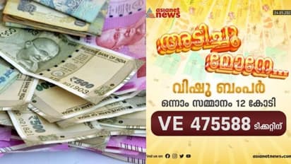 Vishu Bumper 2023 BR-91: ഭാഗ്യശാലി എവിടെ ? 12 കോടി മലപ്പുറത്ത് വിറ്റ ടിക്കറ്റിന്