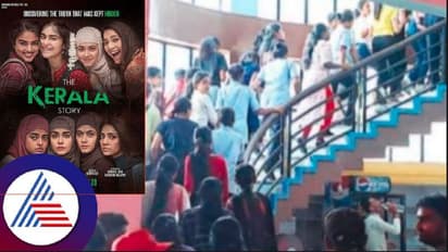 ಕೇರಳ ಸ್ಟೋರಿ ನೋಡಲು ಹರಿದು ಬಂದ ಜನ: ಚಿತ್ರ ವೀಕ್ಷಣೆ ಬಳಿಕ ಮತಾಂತರಕ್ಕೆ ಆಕ್ರೋಶ