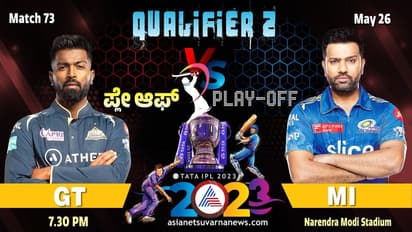 ಮುಂಬೈ vs ಗುಜರಾತ್: ಯಾರಿಗೆ IPL 2023 ಫೈನಲ್ ಅದೃಷ್ಟ?