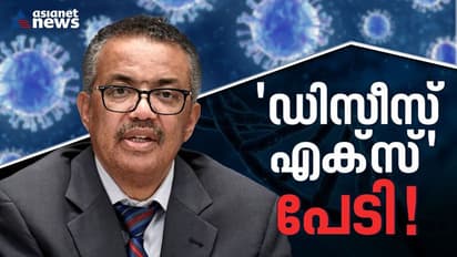 ഡിസീസ് എക്സിനെ കുറിച്ച് ചര്ച്ചകള് സജീവം; കൊവിഡിന് ശേഷം ഇതാണോ അടുത്ത മഹാമാരി?