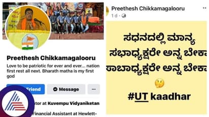 ವಿಧಾನಸಭೆ ನೂತನ ಸ್ಪೀಕರ್ ವಿರುದ್ಧ ಅವಹೇಳನಕಾರಿ ಪೋಸ್ಟ್ ಹಾಕಿದವನ ವಿರುದ್ಧ ಸೈಬರ್ ಕ್ರೈಂಗೆ ದೂರು