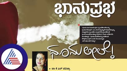 ಧೂಮಪಾನ ಮಾಡುವ ಅಭ್ಯಾಸ ಕ್ರಿಯೇಟಿವಿಟಿ ಹೆಚ್ಚಿಸುತ್ತಾ?