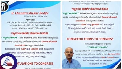 ಕಾಂಗ್ರೆಸ್ನ ಐದು ಗ್ಯಾರಂಟಿ ಅನುಷ್ಠಾನ ವಿಳಂಬ, ಕೇಸು ದಾಖಲಿಸಲು ಮುಂದಾದ ವಕೀಲ