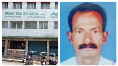 മരിച്ച രാജേന്ദ്രന് ജപ്തി നോട്ടീസ് അയച്ചിട്ടില്ല; വിശദീകരണവുമായി പുൽപ്പള്ളി സർവീസ് സഹകരണ ബാങ്ക്