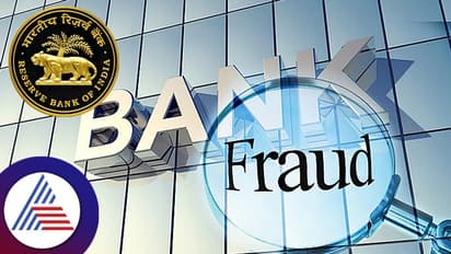 ಬ್ಯಾಂಕಿಂಗ್ ವಲಯದಲ್ಲಿ ವಂಚನೆ ಪ್ರಕರಣಗಳ ಸಂಖ್ಯೆಯಲ್ಲಿ ಏರಿಕೆ, ಮೊತ್ತದಲ್ಲಿ ಇಳಿಕೆ: ಆರ್ ಬಿಐ ವರದಿ