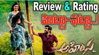 డైరక్టర్ తేజ 'అహింస' మూవీ రివ్యూ