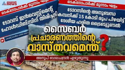 ഹരിത ട്രൈബ്യൂണല്‍ വിധിയുടെ മറവില്‍ ഏഷ്യാനെറ്റ് ന്യൂസിനെതിരെ സൈബര്‍ ആക്രമണം: വാസ്തവമെന്ത്? 