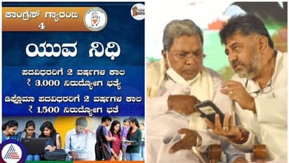 ಸರ್ಕಾರದ ಯುವನಿಧಿ ಯೋಜನೆ ಮಾನದಂಡ ಪ್ರಕಟ: ಯಾರಿಗೆಲ್ಲ 3 ಸಾವಿರ ರೂ. ಸಿಗುತ್ತೆ