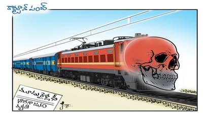 చావు రైలు ..!!