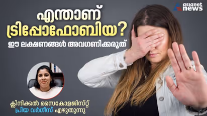 Trypophobia :  എന്താണ് ട്രിപ്പോഫോബിയ? ലക്ഷണങ്ങൾ അറിയാം 