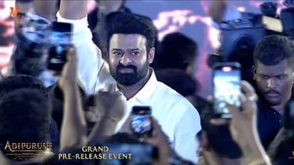 Adipurush Prerelease Event: ఆదిపురుష్ ప్రీ రిలీజ్ ఈవెంట్... ప్రభాస్ గ్రాండ్ ఎంట్రీ!