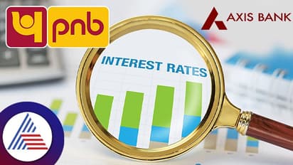 ಈ ಮೂರು ಪ್ರಮುಖ ಬ್ಯಾಂಕ್ ಗಳ ಎಫ್ ಡಿ ಮೇಲಿನ ಬಡ್ಡಿದರ ಇಳಿಕೆ, ಕಾರಣವೇನು?