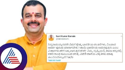 'ಹಿಂದೆ ನಾನು ಮೇಷ್ಟ್ರಾಗಿದ್ದೆ' ಅಂತಾ ಹೇಳೋ ಮುನ್ನ ವಿದ್ಯಾರ್ಥಿ ಶಿಕ್ಷಕರ ಸಮಸ್ಯೆ ಅರ್ಥಮಾಡ್ಕೊಳ್ಳಿ: ಸಿಎಂಗೆ ಸುನೀಲ್ ಸಲಹೆ 