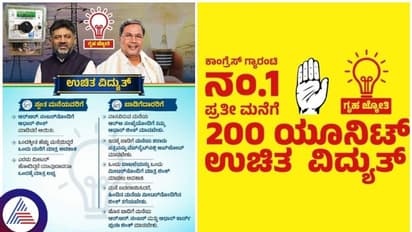 ಗೃಹಜ್ಯೋತಿ ಯೋಜನೆ ಎಲ್ಲ ಪ್ರಶ್ನೆಗಳಿಗೂ ಇಲ್ಲಿವೆ ಉತ್ತರ: ಹೊರ ರಾಜ್ಯದವರಿಗೂ ಸಿಗುತ್ತೆ ಫ್ರೀ ವಿದ್ಯುತ್