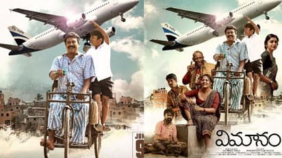 Vimanam Review: `విమానం` మూవీ రివ్యూ, రేటింగ్‌.. అనసూయ, సముద్రఖని అలరించారా?