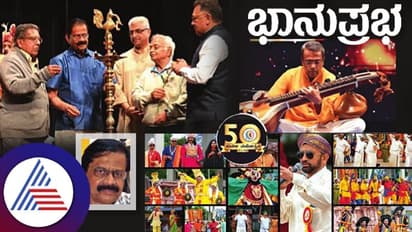 ದಕ್ಷಿಣ ಕ್ಯಾಲಿಫೋರ್ನಿಯಾ ಕರ್ನಾಟಕ ಸಾಂಸ್ಕೃತಿಕ ಸಂಘಕ್ಕೆ ಸುವರ್ಣ ಸಂಭ್ರಮ